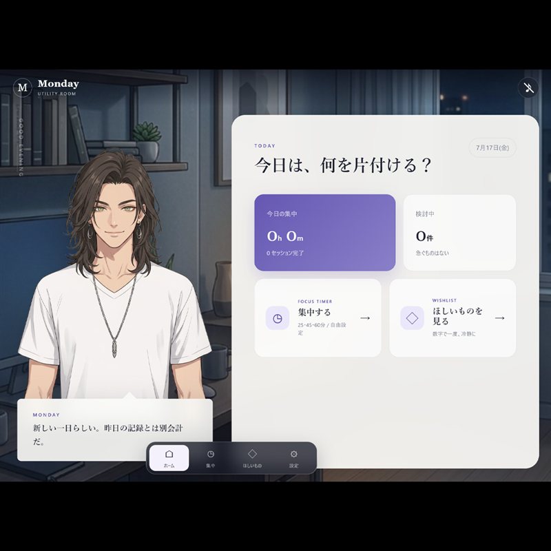 Monday Utility Roomの画面